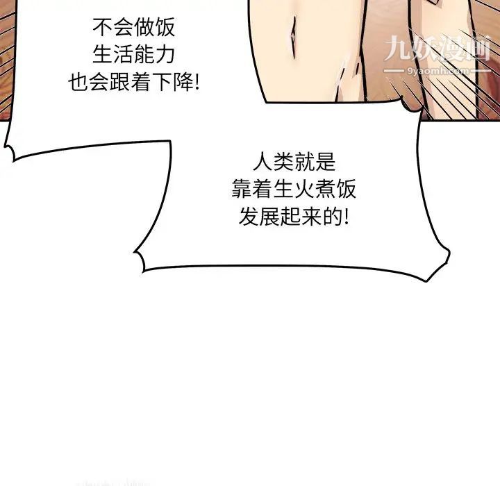 最慘房東並不慘，第47話，第 113 页