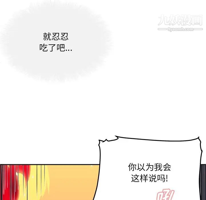 最慘房東並不慘，第47話，第 106 页