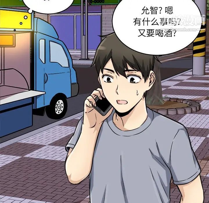 最慘房東並不慘，第47話，第 142 页