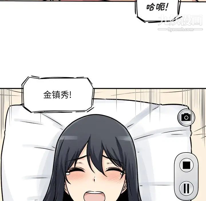 最慘房東並不慘，第47話，第 11 页