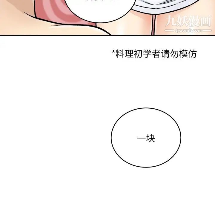最慘房東並不慘，第47話，第 103 页