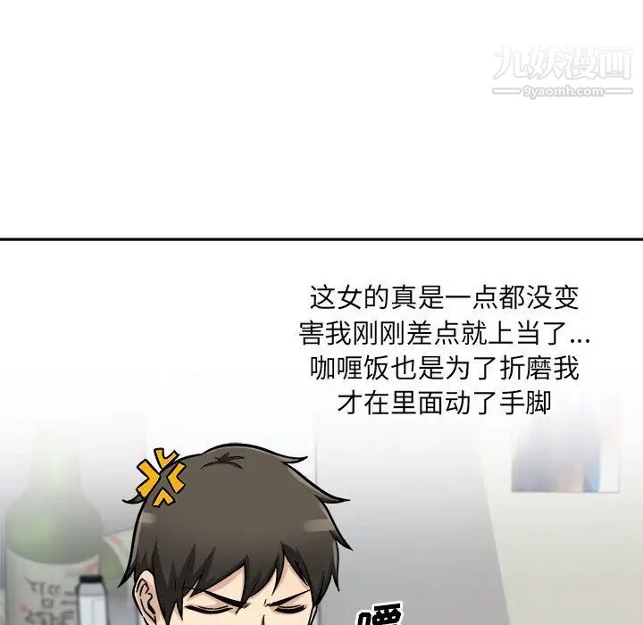 最慘房東並不慘，第47話，第 122 页