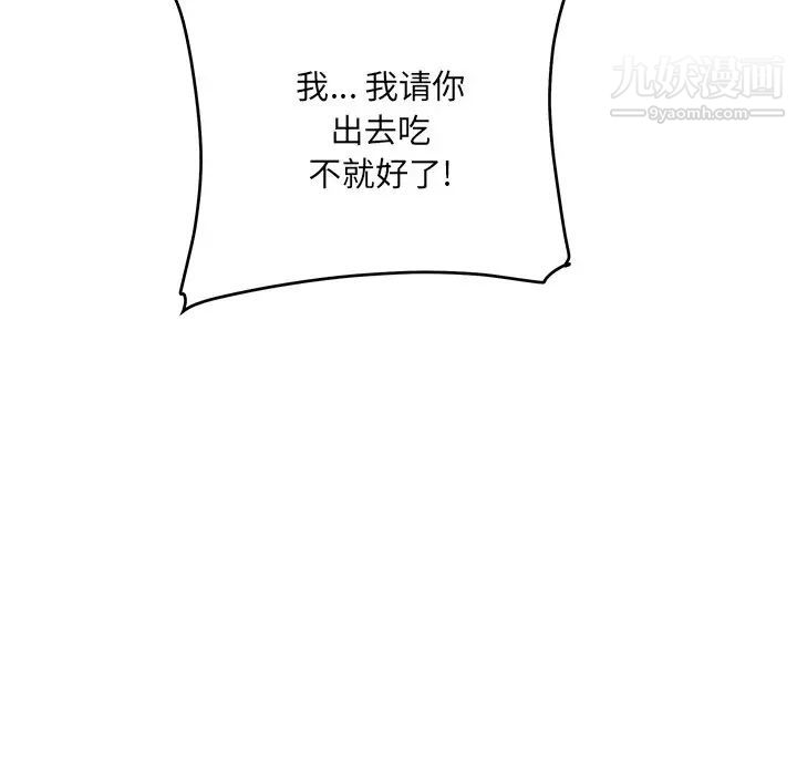 最慘房東並不慘，第47話，第 116 页