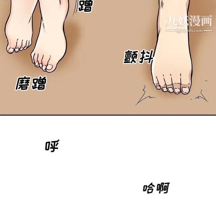 最慘房東並不慘，第47話，第 48 页