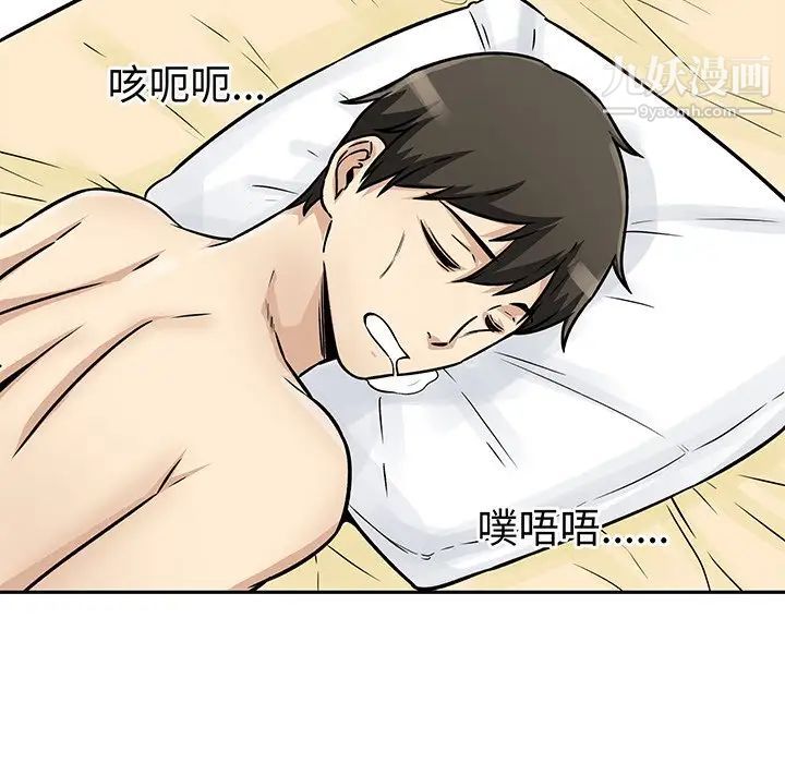 最慘房東並不慘，第47話，第 84 页