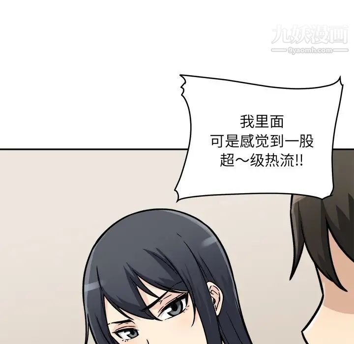 最慘房東並不慘，第47話，第 17 页