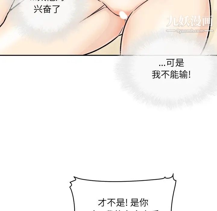 最慘房東並不慘，第47話，第 22 页