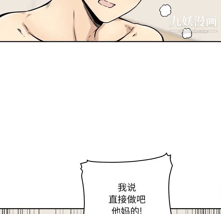最慘房東並不慘，第47話，第 52 页