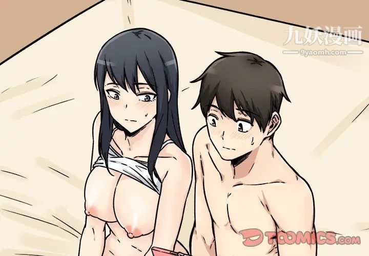 最慘房東並不慘，第47話，第 3 页