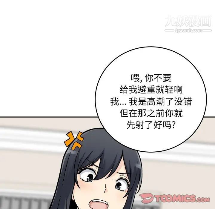 最慘房東並不慘，第47話，第 15 页