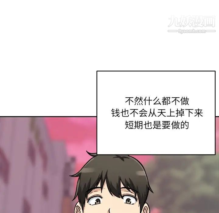 最慘房東並不慘，第47話，第 132 页