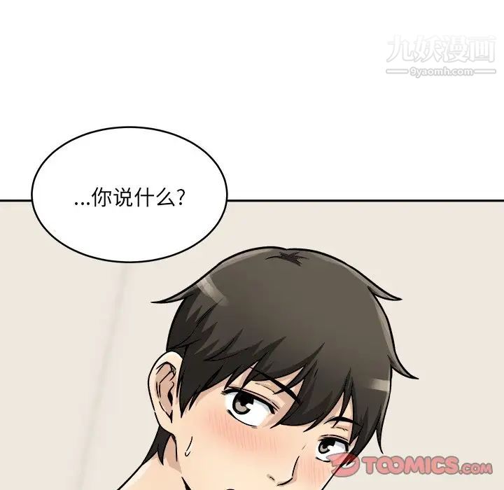 最慘房東並不慘，第47話，第 51 页