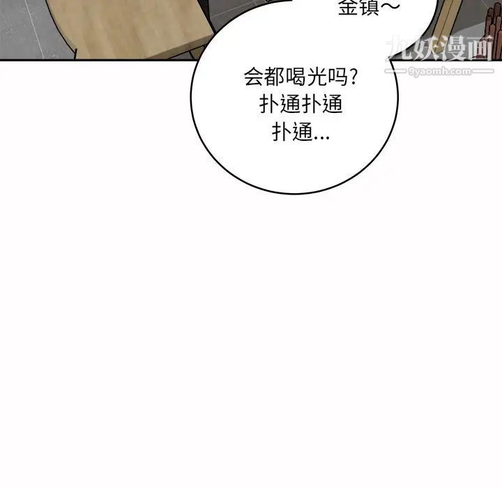 最慘房東並不慘，第48話，第 96 页