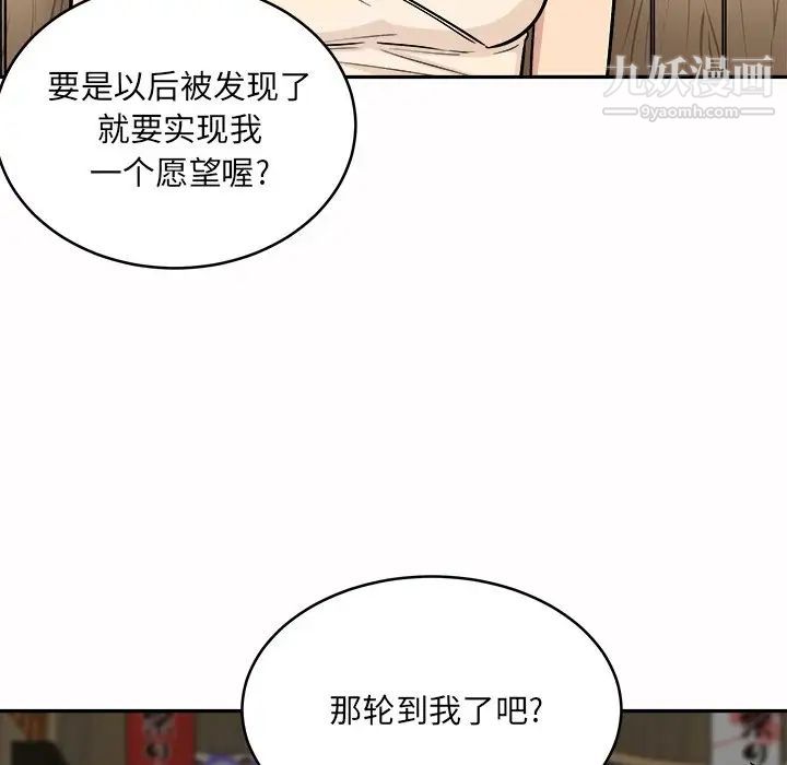 最慘房東並不慘，第48話，第 88 页