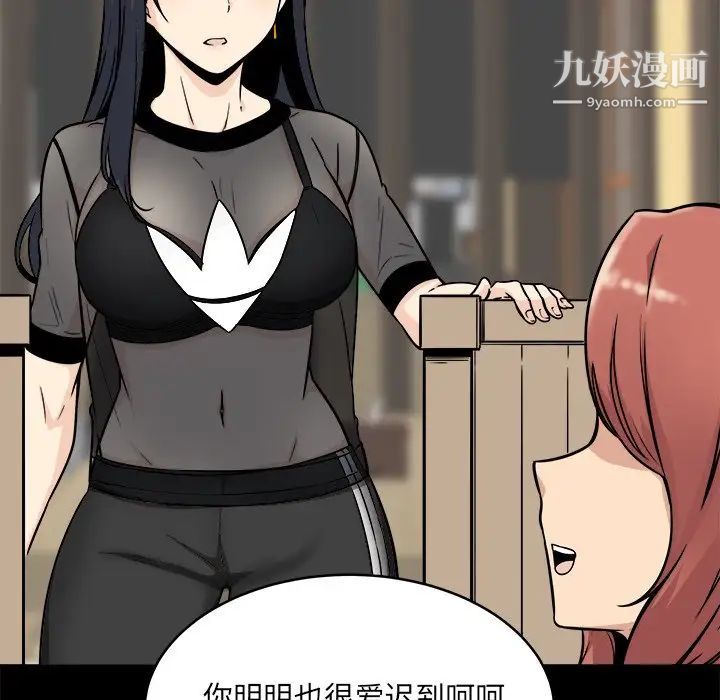 最慘房東並不慘，第48話，第 5 页