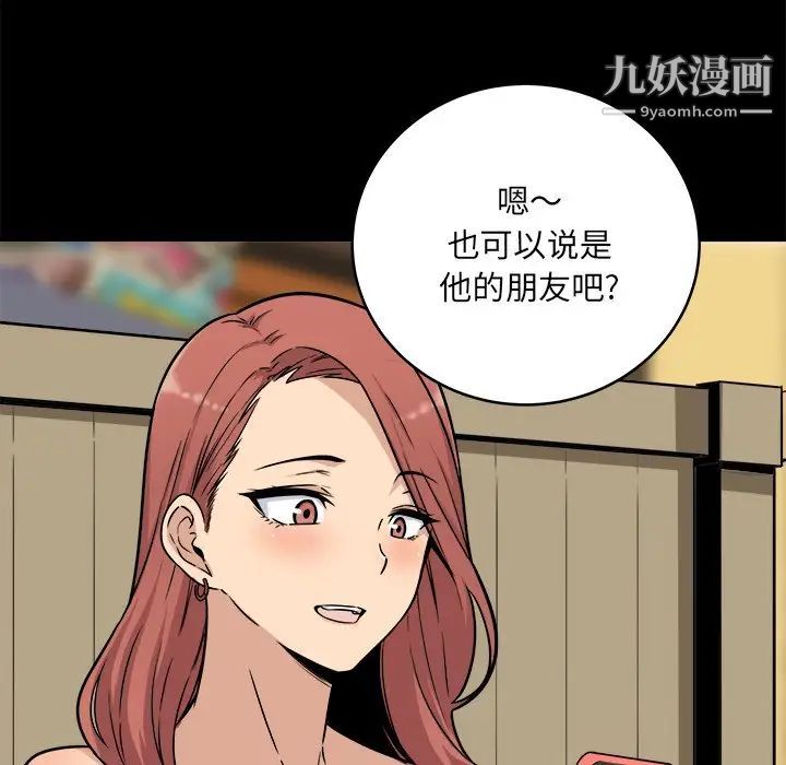 最慘房東並不慘，第48話，第 11 页
