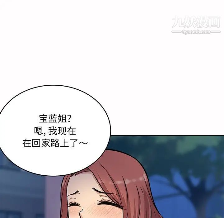 最慘房東並不慘，第48話，第 103 页