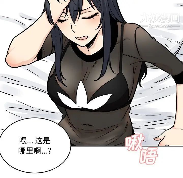 最慘房東並不慘，第48話，第 122 页