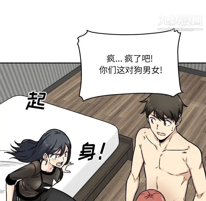 最慘房東並不慘，第48話，第 126 页