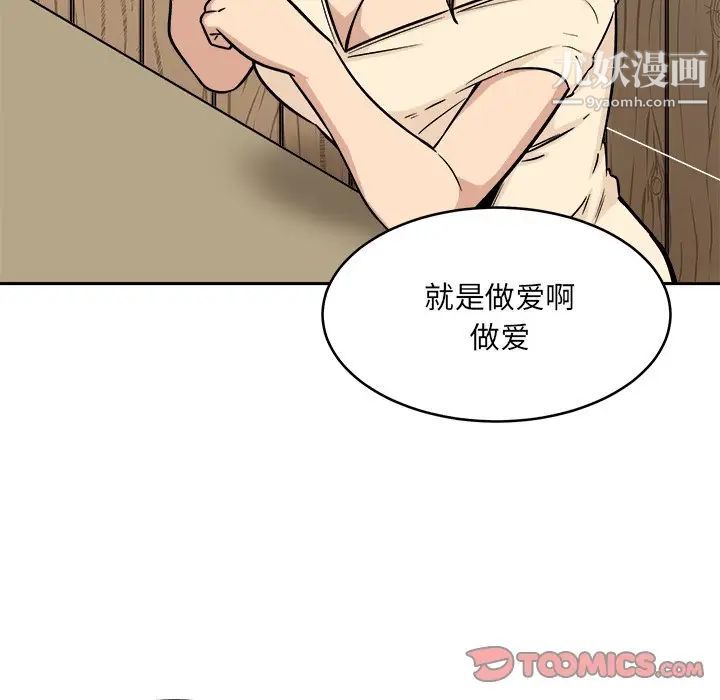 最慘房東並不慘，第48話，第 69 页