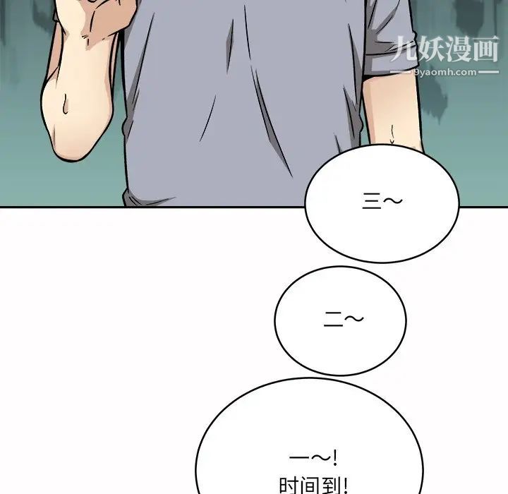 最慘房東並不慘，第48話，第 84 页