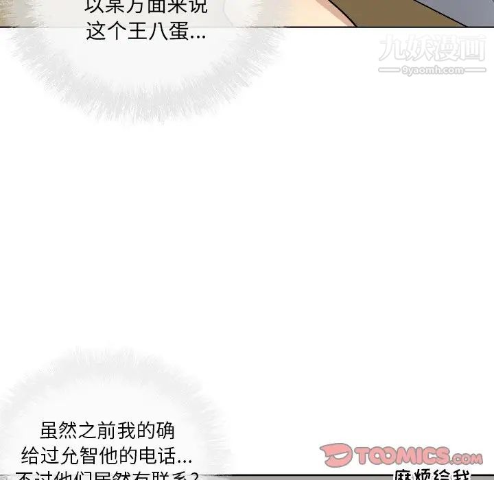 最慘房東並不慘，第48話，第 21 页