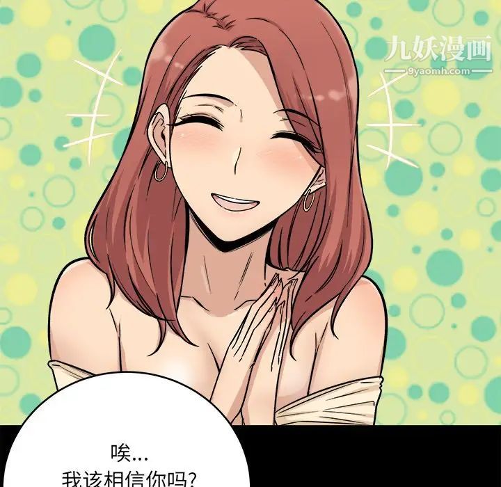 最慘房東並不慘，第48話，第 17 页