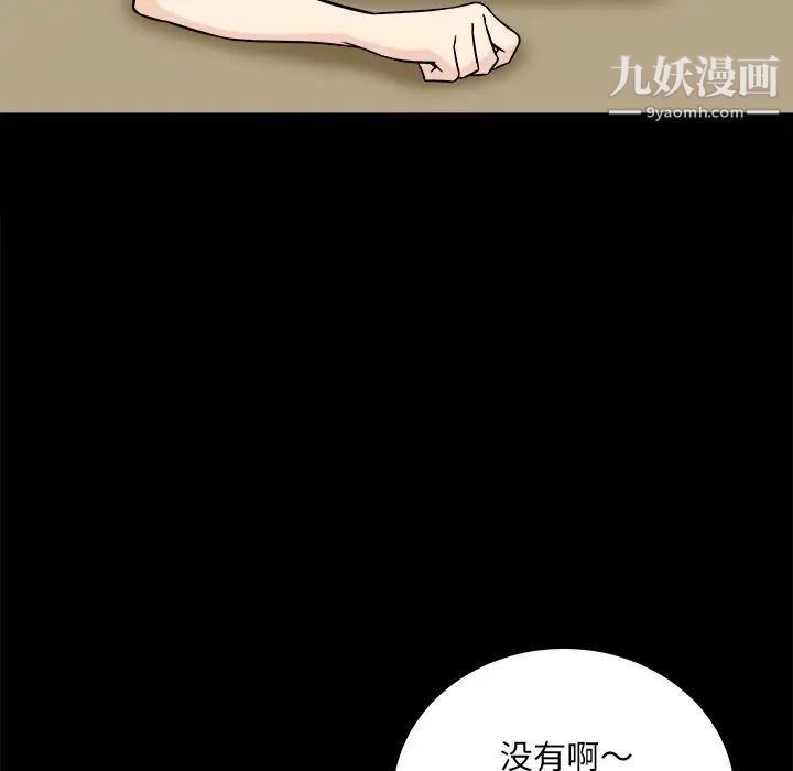 最慘房東並不慘，第48話，第 8 页