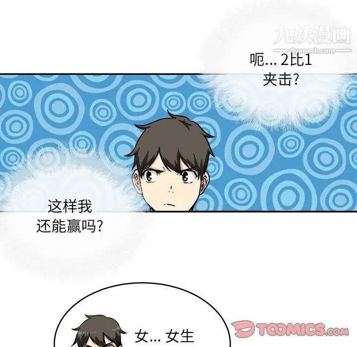 最慘房東並不慘，第48話，第 57 页