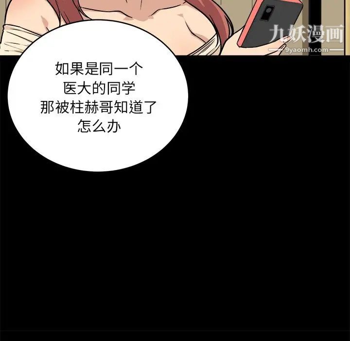 最慘房東並不慘，第48話，第 12 页