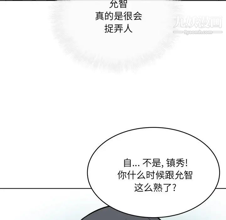 最慘房東並不慘，第48話，第 28 页