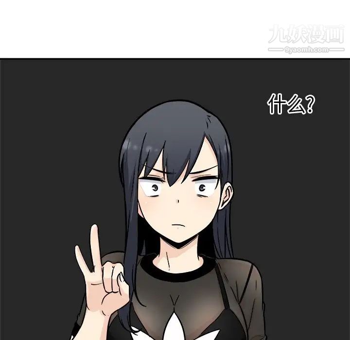 最慘房東並不慘，第48話，第 77 页