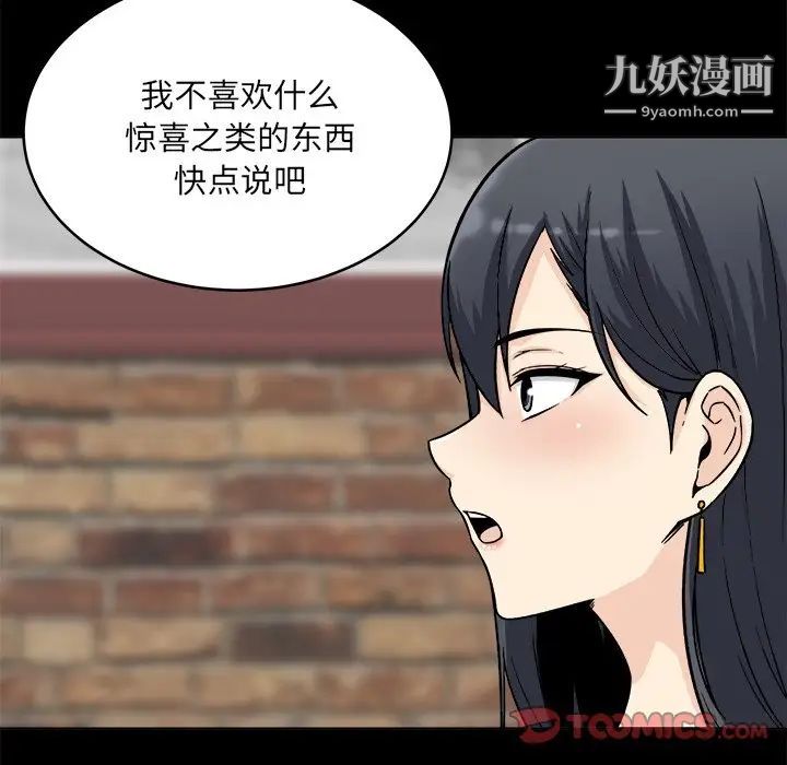 最慘房東並不慘，第48話，第 15 页
