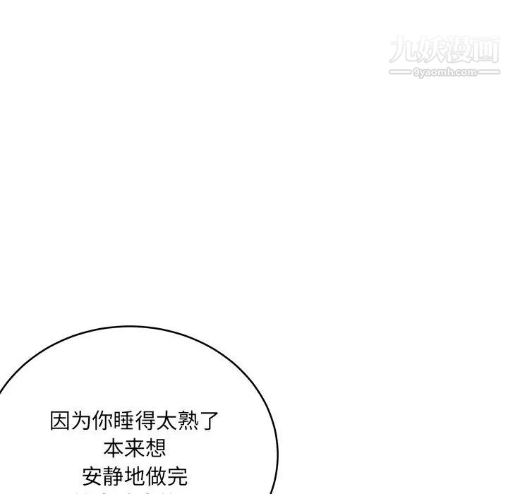 最慘房東並不慘，第48話，第 132 页