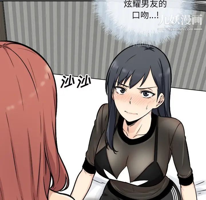 最慘房東並不慘，第49話，第 80 页