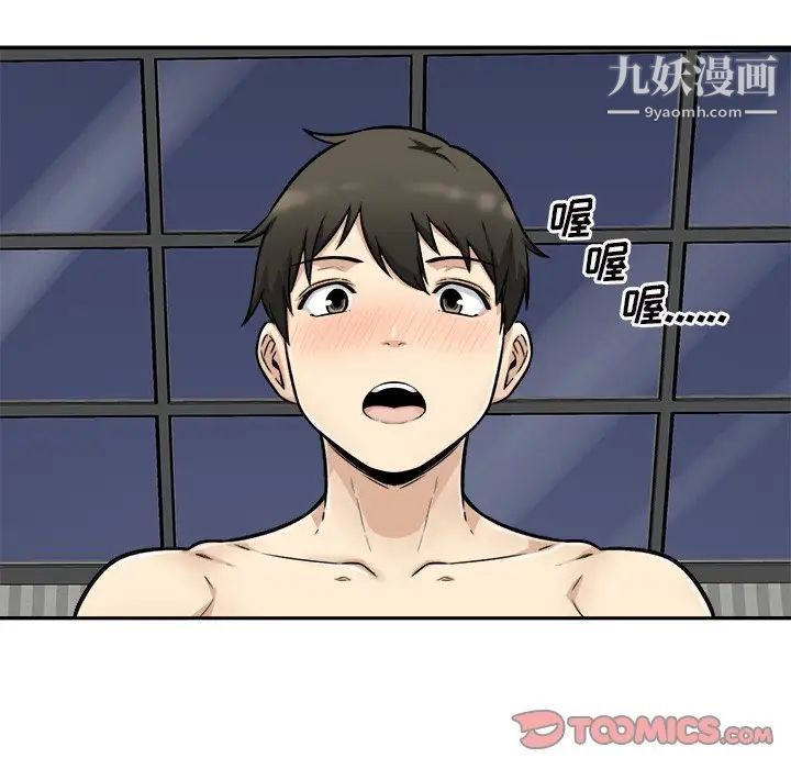 最慘房東並不慘，第49話，第 111 页