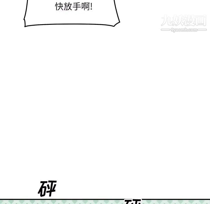 最慘房東並不慘，第49話，第 5 页