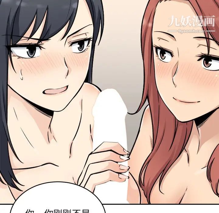 最慘房東並不慘，第49話，第 113 页