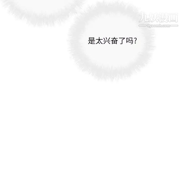 最慘房東並不慘，第49話，第 137 页