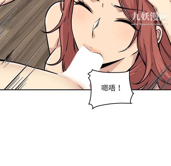 最慘房東並不慘，第49話，第 44 页