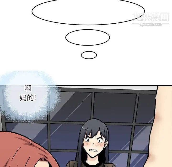 最慘房東並不慘，第49話，第 11 页