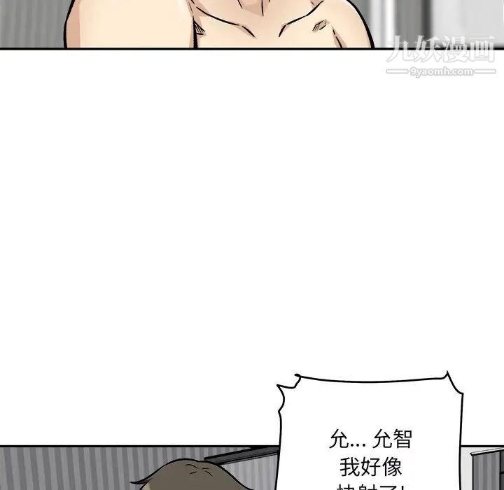 最慘房東並不慘，第49話，第 40 页