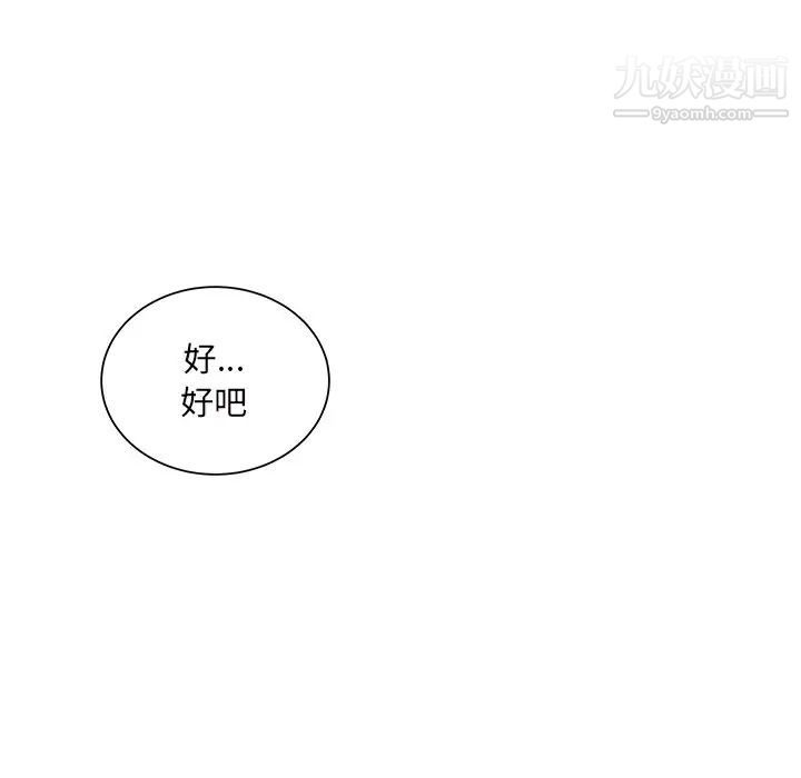 最慘房東並不慘，第49話，第 116 页