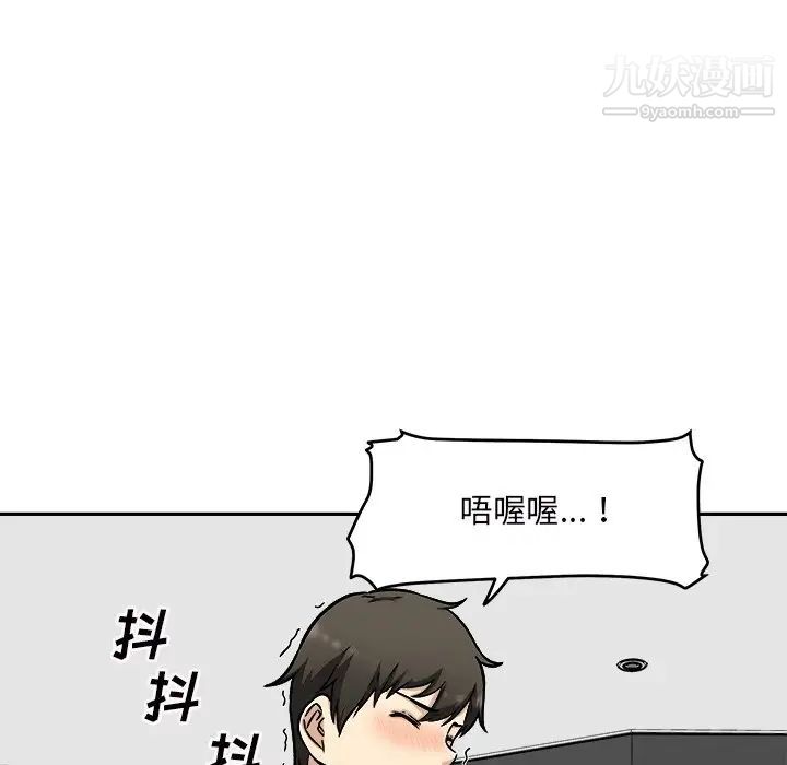 最慘房東並不慘，第49話，第 48 页