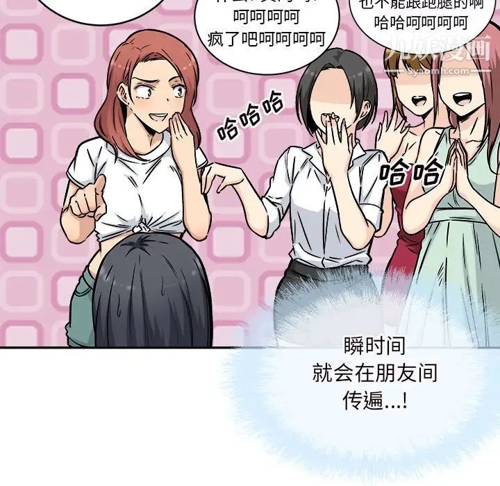 最慘房東並不慘，第49話，第 17 页