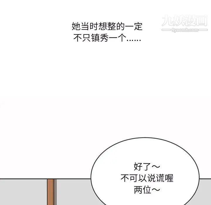 最慘房東並不慘，第49話，第 22 页