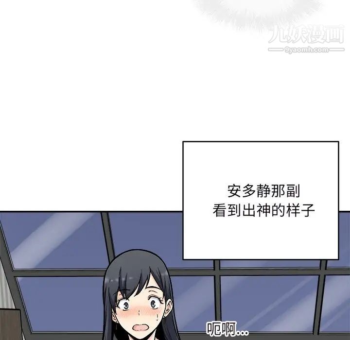 最慘房東並不慘，第49話，第 52 页