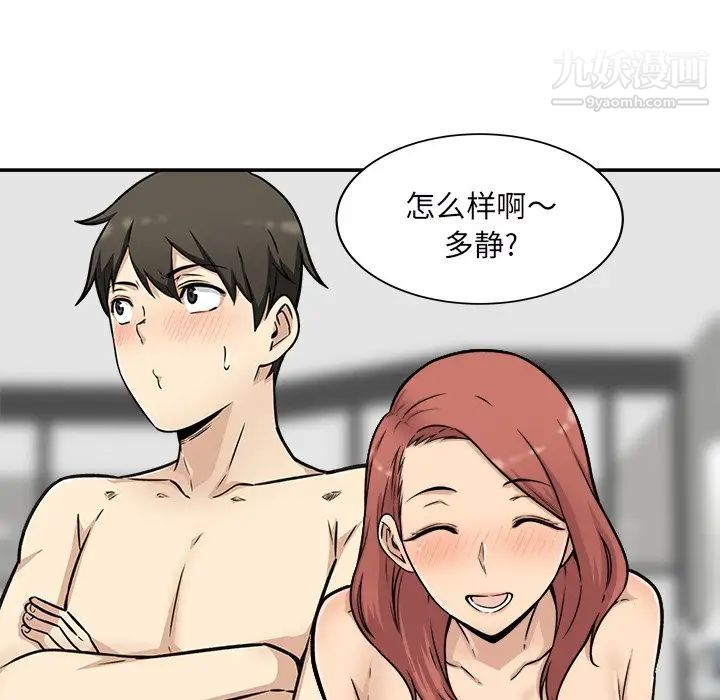 最慘房東並不慘，第49話，第 82 页