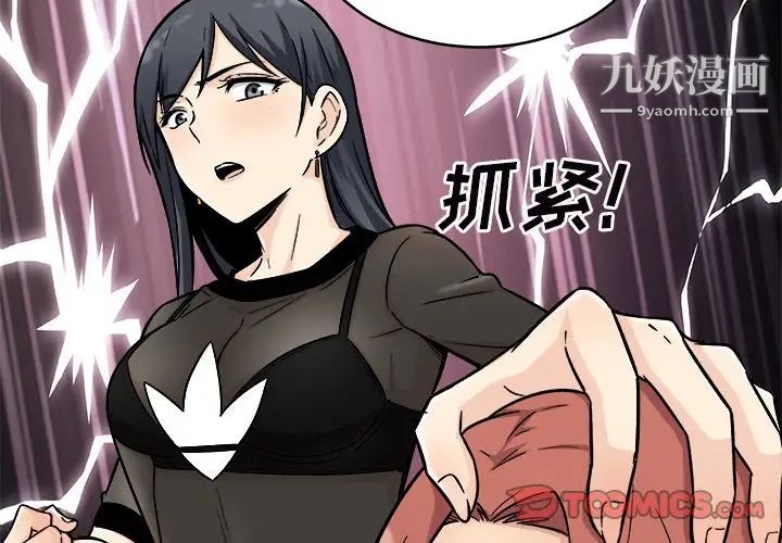 最慘房東並不慘，第49話，第 3 页