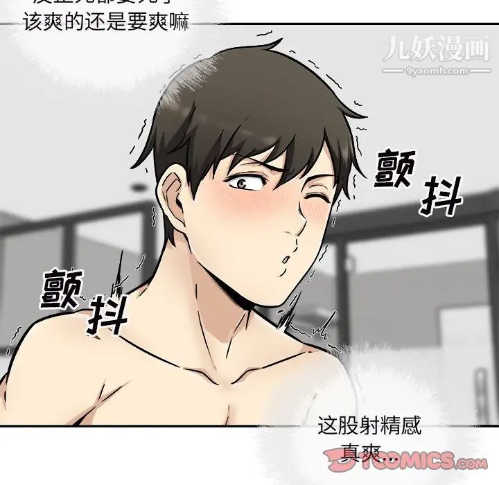 最慘房東並不慘，第49話，第 51 页